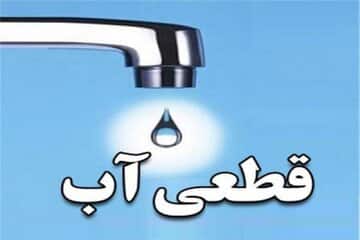 جیره‌بندی آب تکذیب شد