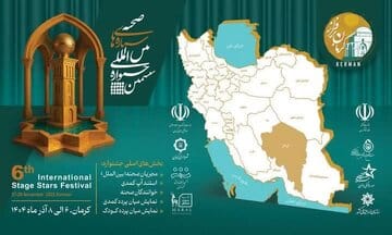 راهیابی هنرمندان چهارمحال و بختیاری به مرحله پایانی جشنواره بینالمللی ستارههای صحنه