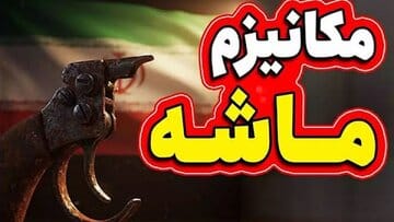 روسیه و چین تا کجا پای اجرا نشدن اسنپ بک ، همراه ایران می مانند؟