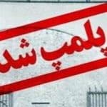 شناسایی و معرفی ۵ مرکز درمانی غیرمجاز در سنندج با تشدید نظارت‌ها