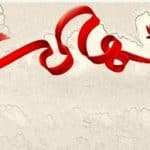 شهادت یک مرزبان در سراوان