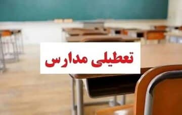 فعالیت مدارس و دانشگاههای هرمزگان در روزهای ۶، ۸ و ۹ آذرماه غیر حضوری شد