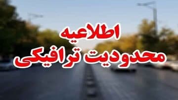 محدودیت ترافیکی در اطراف حرم مطهر رضوی