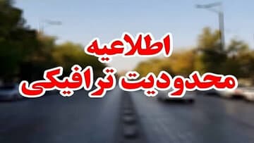 محدودیت‌های ترافیکی مراسم تشیع شهدای گمنام در سنندج اعلام شد