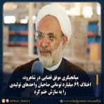 میانجیگری موفق قضایی در شاهرود، اختلاف ۶۹ میلیارد تومانی صاحبان واحدهای تولیدی را به سازش ختم کرد