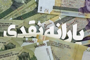 واریز ۵ مرحله یارانه نقدی در راه است / مشمولان یارانه ۹۰۰.۰۰۰ تومانی چه کسانی هستند؟