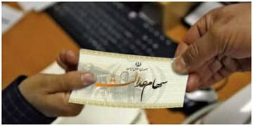 وراث سهام عدالت بخوانند/ تکلیف انتقال سهام عدالت متوفیان به وراث روشن شد؟