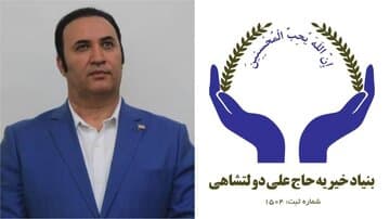 ورود بنیاد دولتشاهی به فاز توسعه پایدار/ استارت نیروگاه ۵ مگاواتی در خرمآباد