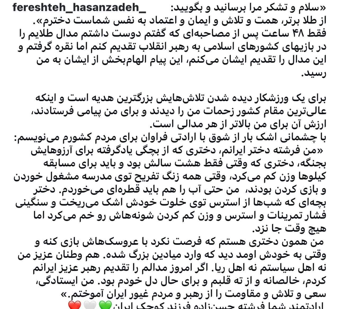 پیام رهبر معظم انقلاب به فرشته حسن‌زاده + عکس