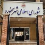 پیگیری تعیین‌تکلیف «طلای سفید» در صحن علنی شورای شهر بجنورد/ بازداشت ۴ متهم فساد شهرداری