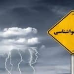 کاهش ۸ درجه‌ای دما در خراسان شمالی تا پایان هفته