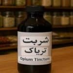کشف شربت تریاک در پوشش عطاری