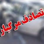 ۲۹ مصدوم و ۴ فوتی در سه حادثه در جنوب سیستان و بلوچستان
