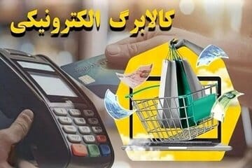 آغاز شارژ کالابرگ پنجم از ۱۵ آذر؛ این ۱۱ کالای اساسی در دسترس مشمولان