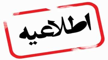 استان آذربایجانغربی، ۱۰ دی تعطیل شد