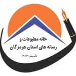اعضای خانه مطبوعات و رسانههای هرمزگان نسبت به بروزرسانی شرایط عضویت خود اقدام نمایند