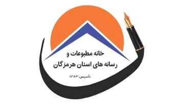 اعضای خانه مطبوعات و رسانههای هرمزگان نسبت به بروزرسانی شرایط عضویت خود اقدام نمایند