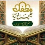 بام ایران منور به چلچراغ آیه ها می شود