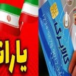 برای اطلاع از وضعیت یارانه، کالابرگ و دهک‌بندی با این شماره ها تماس بگیرید