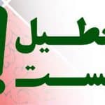 برخورد ناشایست شهرداری کرمانشاه با خبرنگاران/ جلسه مردمی با درهای بسته برای رسانهها