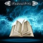 برگزاری همایش ندای قرآن از دیار علویان، دهم دی در مازندران