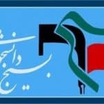 بیانیه شورای تبیین مواضع بسیج دانشجویی دانشگاه های استان کرمان به مناسبت روز دانشجو