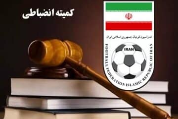 بیانیه طوفانی کمیته انضباطی؛ توهین و بیاحترامی کنید، امتیاز کسر میشود
