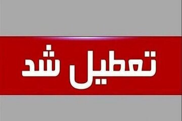 تهران فردا تعطیل شد/ جزئیات