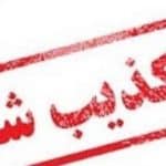 تکذیب حمله تروریستی به دادگستری زاهدان