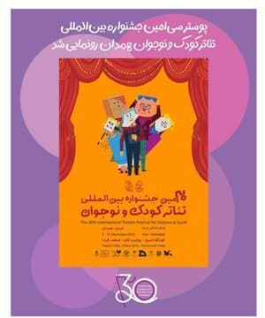 جشنواره تئاتر کودک و نوجوان بهترین فرصت برای معرفی ظرفیتهای فرهنگی و هنری همدان