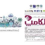 حضور ایرانسل در ششمین الکامپ خوزستان