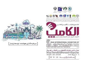 حضور ایرانسل در ششمین الکامپ خوزستان