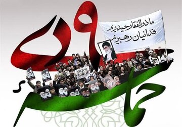حماسه ۹دی جلوهای از وحدت و بصیرت ملت ایران است