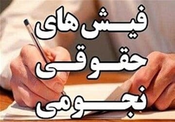 روزنامه اعتماد: برای حقوق نخبگان سقف تعیین نکنید؛ به حقوق نجومی هم اعتراض نکنید