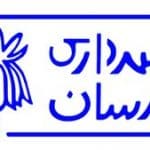 شهرداری فارسان یکی از شهرداری های برتر سال ۱۴۰۳ شد