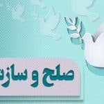 صلح و سازش در پرونده قتلی پس از ۲۰ سال در بشاگرد