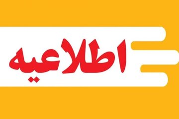 غیر حضوری شدن مدارس و دانشگاههای چهارمحال وبختیاری بهدلیل شیوع آنفلوآنزا