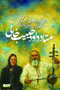 قصه استاد حبیب‌خانی، مردی که هنر سمنان بر نام او قد کشید