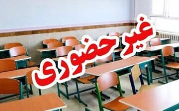مدارس استان آذربایجانغربی، چهارشنبه ۳ دی ماه غیرحضوری شد
