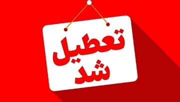 مدارس این استانها فردا (۱۱ آذر) تعطیل شد/ اسامی تکمیل میشود