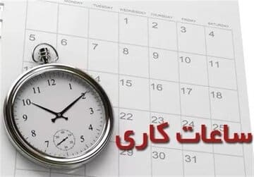مدارس و ادارات فردا با ۲ ساعت تأخیر آغاز میشوند