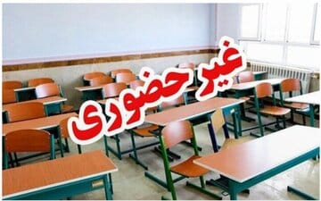مدارس و دانشگاههای این استان شنبه، ۱۵ آذر ماه غیرحضوری شد