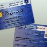 مسدودسازی کارتهای بازرگانی فاقد اعتبار آغاز شد