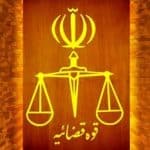 نشست استاندار همدان با معاون اول قوه قضاییه و وزیر دادگستری