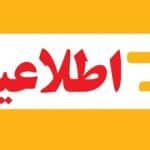 هشدار پلیس فتا شهرستان فارسان درباره تبلیغ جعلی «کار در منزل»