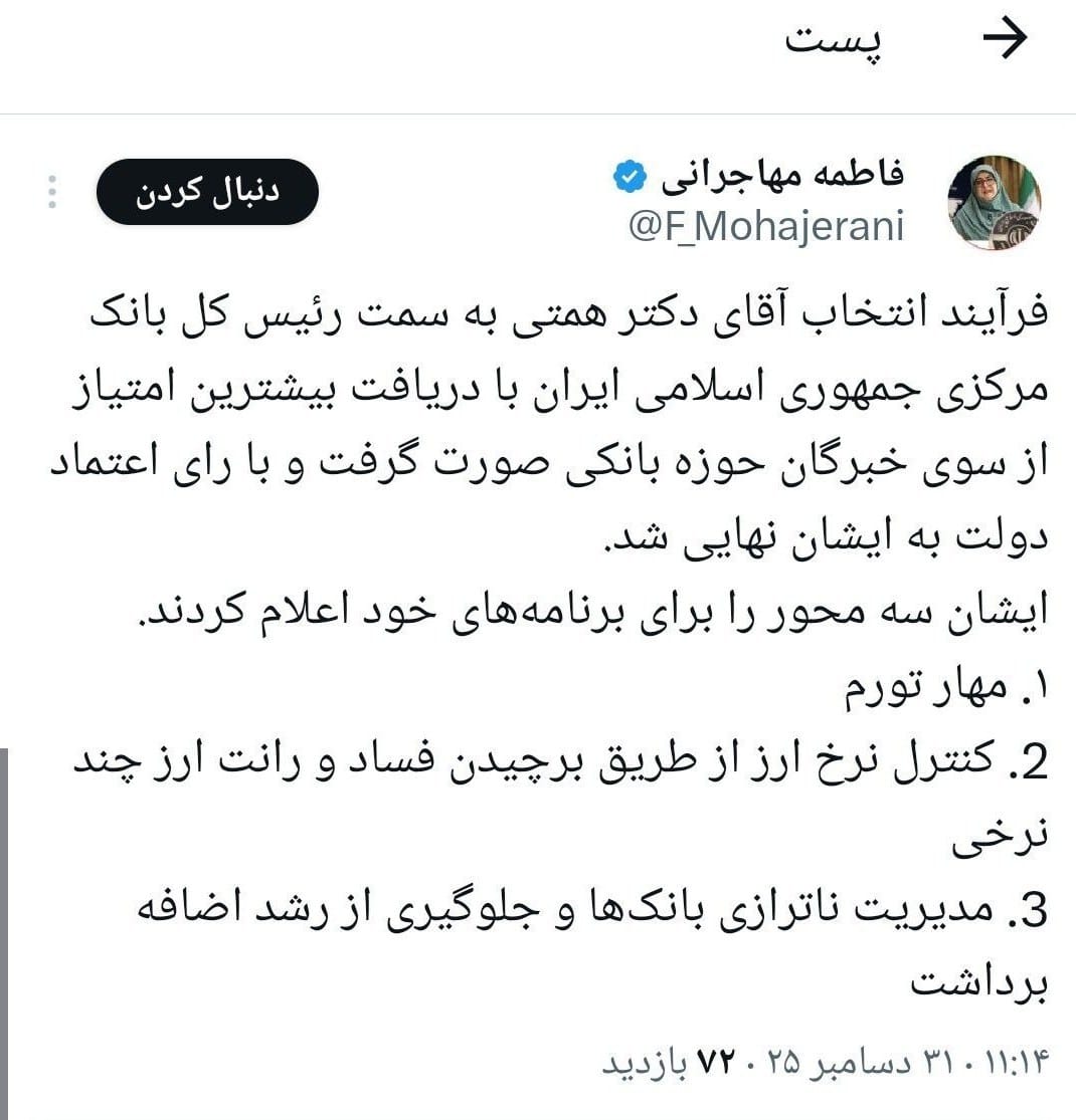 همتی رئیس کل بانک مرکزی شد