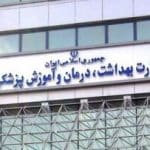 گلایه وزارت بهداشت از صدا و سیما؛ این تبلیغات را متوقف کنید