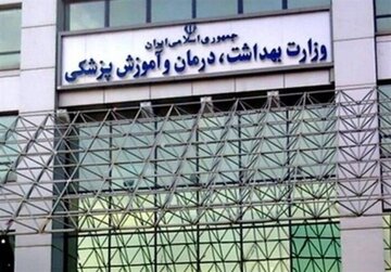 اطلاعیه وزارت بهداشت درباره اعتراضات و حادثه رخداده در بیمارستان شهر ایلام
