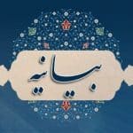 بازاریان اصفهان بیانیه دادند/جزییات