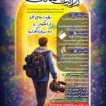 برگزاری نخستین جشنواره رسانهای «روایت اعتکاف» در کردستان